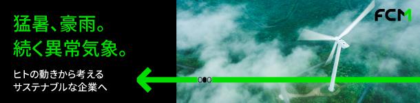 Japan_FCM_Consulting_Sustainability_Whitepaper - Signature Banner - 610 X 150.jpg