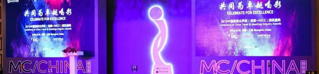 最佳差旅管理合作伙伴 Best Travel Management Partner 2018