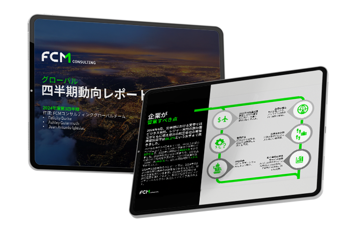 世界の出張動向 2024年度：第3四半期レポート