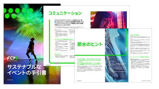 fcm-jp-sum-sustainable-events-1